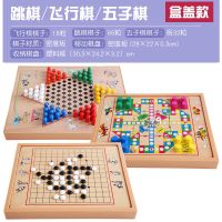跳棋五子棋象棋飞行棋斗兽棋多功能桌面游戏儿童学生玩具棋|盒盖款三合一:跳+飞+五