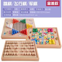 跳棋五子棋象棋飞行棋斗兽棋多功能桌面游戏儿童学生玩具棋|盒盖款三合一:跳+飞+军