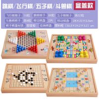 跳棋五子棋象棋飞行棋斗兽棋多功能桌面游戏儿童学生玩具棋|盒盖款四合一:跳+飞+斗+五