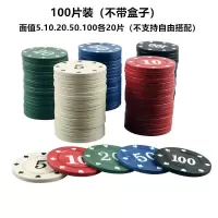 晟云筹码币德州扑克筹码套装拉斯维加斯麻将筹码百家乐小圆片筹码|100片装不带筹码盒