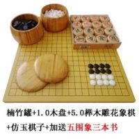 围棋套装儿童学生送木象棋成人初学者五子棋双面棋盘送入门书|楠竹罐+仿玉+木盘榉木雕花象棋书