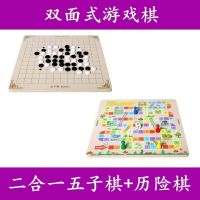 多合一跳棋飞行棋五子棋斗兽棋游戏多功能棋儿童学生木制玩具|双面:五子棋+历险棋