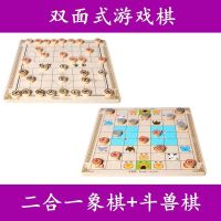 多合一跳棋飞行棋五子棋斗兽棋游戏多功能棋儿童学生木制玩具|双面:象棋+斗兽棋