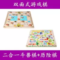 多合一跳棋飞行棋五子棋斗兽棋游戏多功能棋儿童学生木制玩具|双面:斗兽棋+历险棋