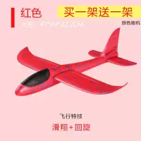 加厚手抛飞机泡沫飞机投掷滑翔机手掷航模儿童玩具户外亲子模型|加大49CM红色(送夜行灯)