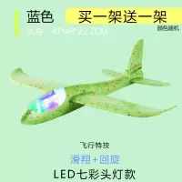 加厚手抛飞机泡沫飞机投掷滑翔机手掷航模儿童玩具户外亲子模型|加大49CM绿色(炫彩头灯)