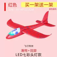 加厚手抛飞机泡沫飞机玩具飞机儿童玩具回旋玩具|大号49cm红色(七彩头灯)