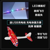 电动泡沫飞机充电手抛滑翔机模型遥控泡沫电动飞机儿童玩具带灯