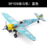 正版4d拼装1/48二战飞机模型bf109海盗喷火战斗机玩具风摆件|BF109天蓝色