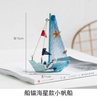 地中海帆船模型一帆风顺船创意桌面摆件摆设木质小木船装饰工艺品|船锚海星款小帆船