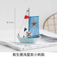 地中海帆船模型一帆风顺船创意桌面摆件摆设木质小木船装饰工艺品|救生圈海星款小帆船