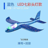 投掷滑翔机手抛泡沫飞机手掷航模儿童玩具户外亲子技版飞机模型|大号49cm蓝色(七彩头灯)1架