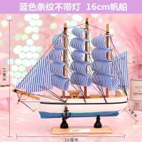 书桌装饰小摆件帆船模型少女心学习桌可爱生日礼物房间装饰品|蓝色条纹帆船 16厘米船