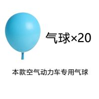 同款儿童吹气球惯性滑行车空气动力打气小汽车男女孩玩具|20个气球(动力气球车专用)