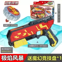 陀螺4聚能引擎5代六核连发双核儿童对战陀螺玩具套装|迷你版-1枪1陀螺极焰风暴送陀螺盘