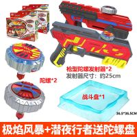 陀螺新款战斗回旋转旋风坨螺5代4儿童梦幻男孩玩具|大号极焰风暴+潜夜行者(送陀螺盘)
