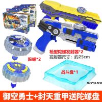 陀螺新款战斗回旋转旋风坨螺5代4儿童梦幻男孩玩具|大号御空勇士+封天重甲(送陀螺盘)