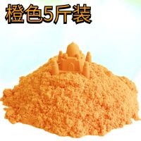 2斤太空沙儿童玩具沙魔力无异味宝宝粘土橡皮泥彩沙|[橙色] 纯沙5斤装+城堡20件套+沙铲1个