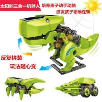 学生太阳能科学实验diy制作儿童3合1恐龙机器人4合1太空探索舰队|3合1太阳能恐龙机器人