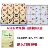 实木中国象棋儿童大号木质象棋套装成人象棋棋盘学生培训相棋|40实木象棋+塑料棋盘(送象棋书)