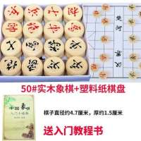 实木中国象棋儿童大号木质象棋套装成人象棋棋盘学生培训相棋|50实木象棋+塑料棋盘(送象棋书)