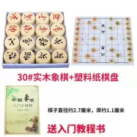 实木中国象棋儿童大号木质象棋套装成人象棋棋盘学生培训相棋|30实木象棋+塑料棋盘(送象棋书)