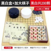 围棋五子棋儿童小学生初学者象棋围棋棋盘成人五子棋黑白棋套装|黑白棋盒+加大200+象棋+皮盘+书