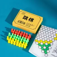 儿童小学生五子棋跳棋围棋飞行棋黑白棋桌游带棋盘套装入门初学者|跳棋[单品]