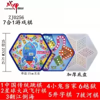 跳棋飞行棋二合一弹子跳棋玻璃珠 弹珠成人 儿童大号跳子盘五子棋|战甲七合一吸塑跳棋(七种玩法)进阶版