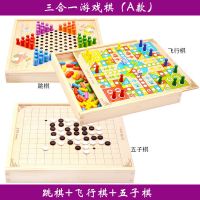 飞行棋儿童跳棋五子棋木制多功能游戏棋象棋斗兽成年学生玩具|三合一A款(跳棋+五子棋+飞行棋)