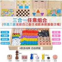 飞行棋儿童跳棋五子棋木制多功能游戏棋象棋斗兽成年学生玩具|升级三合一自由组合(拍下备注玩法)