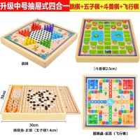 飞行棋儿童跳棋五子棋木制多功能游戏棋象棋斗兽成年学生玩具|升级四合一(跳棋+五子+飞行+斗兽棋