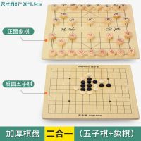 飞行棋儿童跳棋五子棋木制多功能游戏棋象棋斗兽成年学生玩具|加厚单板棋盘二合一[五子棋+象棋]