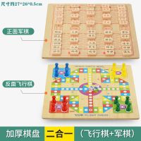 飞行棋儿童跳棋五子棋木制多功能游戏棋象棋斗兽成年学生玩具|加厚单板棋盘二合一[军棋+飞行棋]
