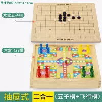 飞行棋儿童跳棋五子棋木制多功能游戏棋象棋斗兽成年学生玩具|木盒二合一飞行棋+五子棋