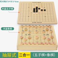 飞行棋儿童跳棋五子棋木制多功能游戏棋象棋斗兽成年学生玩具|木盒二合一五子棋+象棋