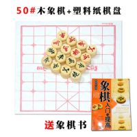 中国象棋折叠棋盘实木象棋套装成人学生初学者象棋子象棋书|5.0实木象棋+塑料纸棋盘送书
