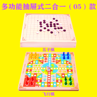 五子棋斗兽棋跳棋飞行棋象棋儿童木质玩具历险棋亲子游戏|二合一05款(飞行棋+五子棋)