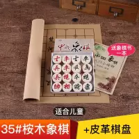新款榉木象棋中国实木象棋棋盘学生儿童成人大号培训木质桉木|桉木35号象棋+皮革棋盘送书