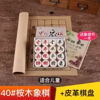新款榉木象棋中国实木象棋棋盘学生儿童成人大号培训木质桉木|桉木40号象棋+皮革棋盘送书