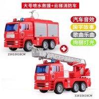 消防车玩具套装喷水大号模型儿童惯性云梯车工程车宝宝玩具车男孩|大号[喷水]云梯救援组合