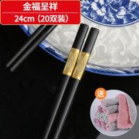 合金筷子不发霉家用耐高温防滑无漆不易变形酒店餐厅快子|金福24CM【20双】收藏送抹布