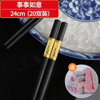 合金筷子不发霉家用耐高温防滑无漆不易变形酒店餐厅快子|如意24CM[20双]收藏送抹布
