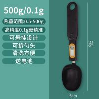 电子秤量勺秤高精度计量勺烘焙厨房家用勺子称克数刻度奶粉称重勺|黑色高精度500g[送电池]