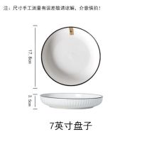 4/6个盘子菜盘 北欧风创意餐具家用菜盘子汤盘简约竖纹深盘早餐盘|山田7英寸盘 6个