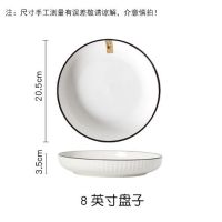 4/6个盘子菜盘 北欧风创意餐具家用菜盘子汤盘简约竖纹深盘早餐盘|山田8英寸盘 6个