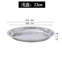 不锈钢盘圆盘子餐厅食堂商用家用菜盘子菜碟饭盘装菜盘多用盘子|23CM浅盘5个装[店家推荐]