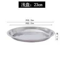 不锈钢盘圆盘子餐厅食堂商用家用菜盘子菜碟饭盘装菜盘多用盘子|23CM浅盘5个装[店家推荐]