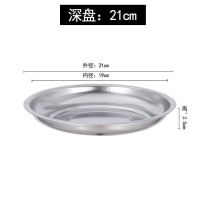 不锈钢盘圆盘子餐厅食堂商用家用菜盘子菜碟饭盘装菜盘多用盘子|21CM深盘5个装[店家推荐]