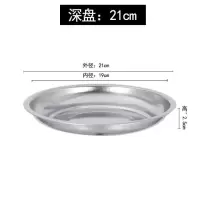 不锈钢盘圆盘子餐厅食堂商用家用菜盘子菜碟饭盘装菜盘多用盘子|21CM深盘5个装[店家推荐]